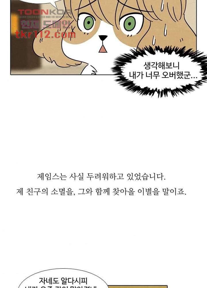 크리스마스는 쨈과 함께 29화 37