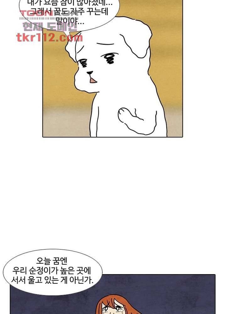 크리스마스는 쨈과 함께 29화 38