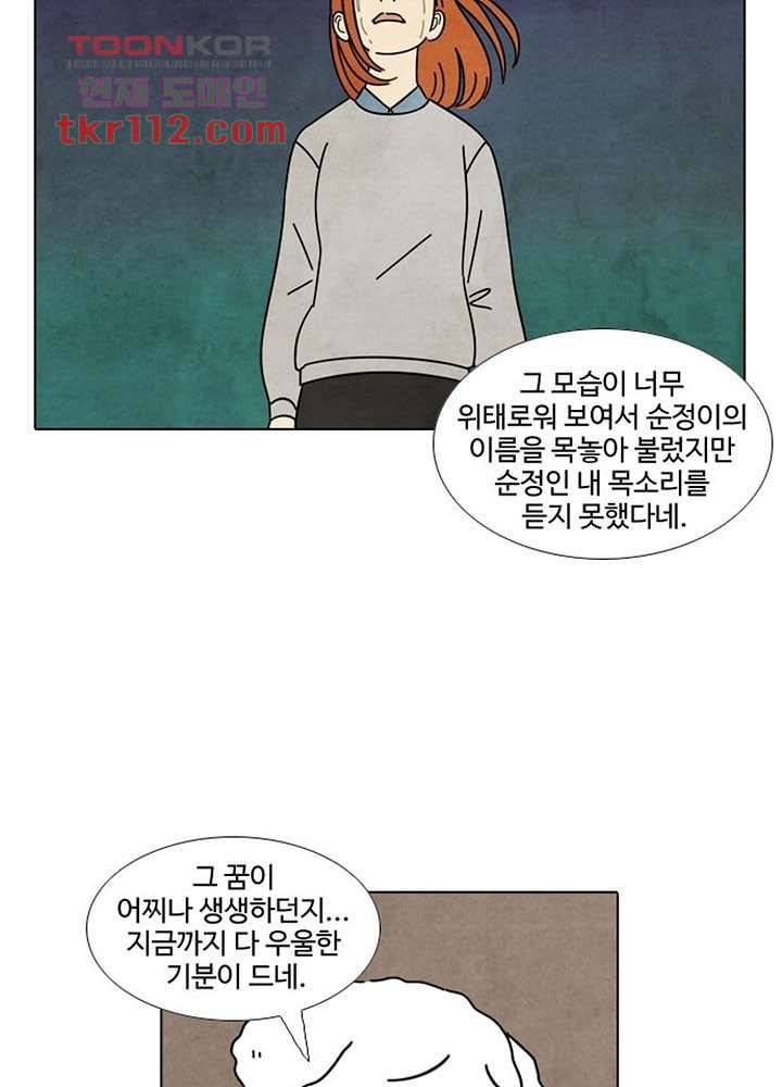 크리스마스는 쨈과 함께 29화 39
