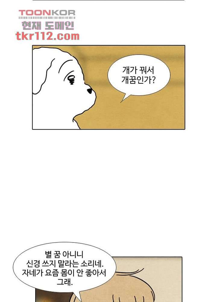 크리스마스는 쨈과 함께 29화 41