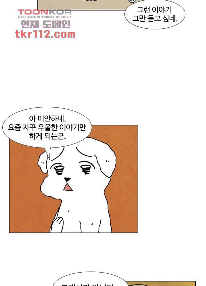 크리스마스는 쨈과 함께 29화 43