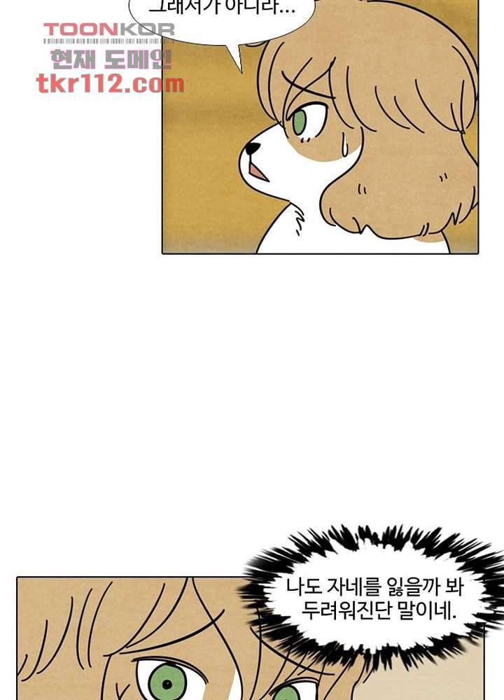 크리스마스는 쨈과 함께 29화 44