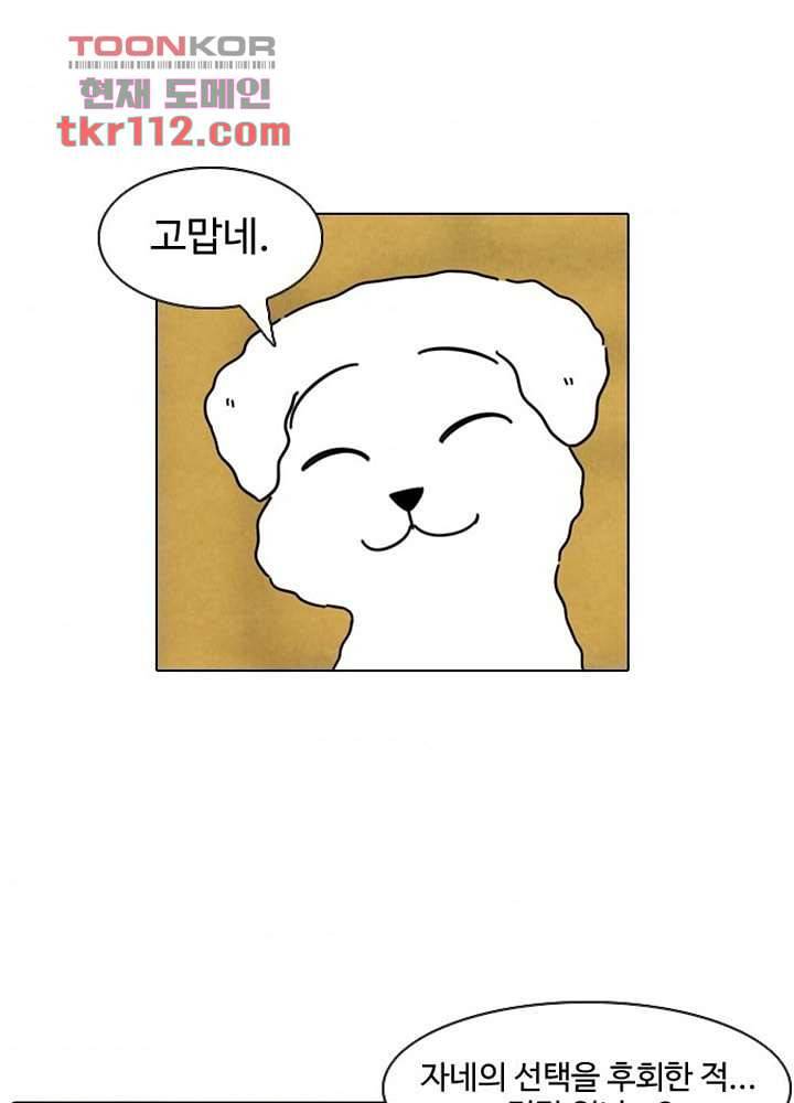 크리스마스는 쨈과 함께 29화 47