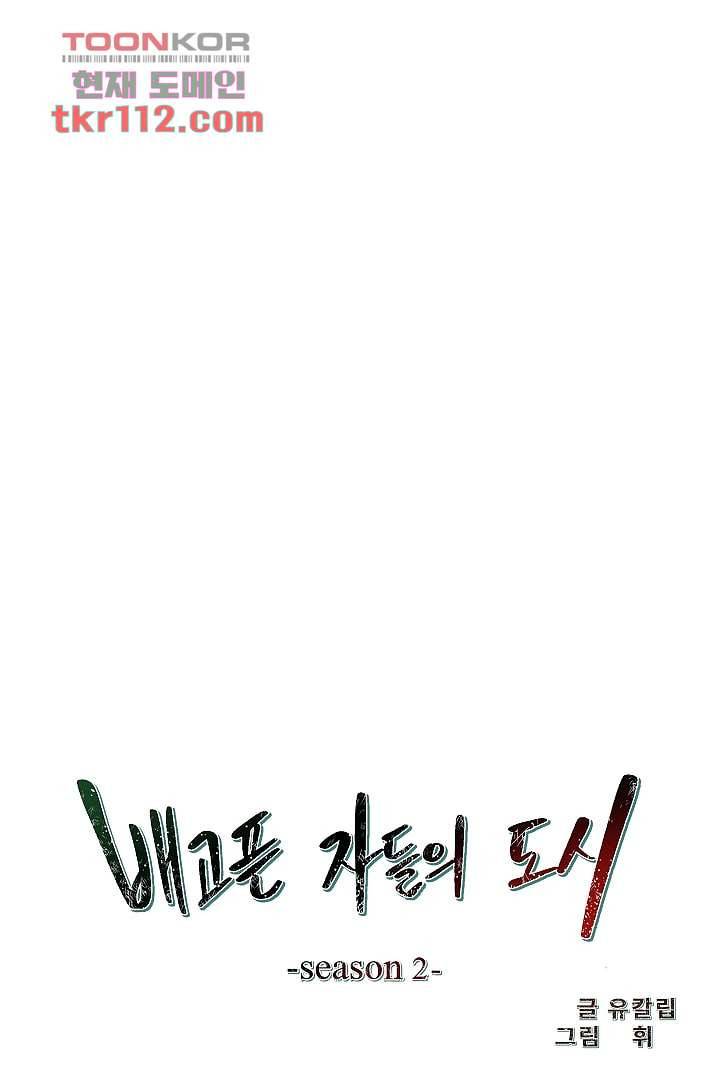 배고픈 자들의 도시 35화 13