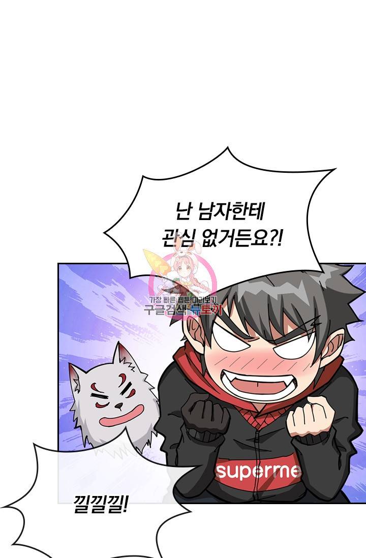 신은 나를 버렸다 73화 1