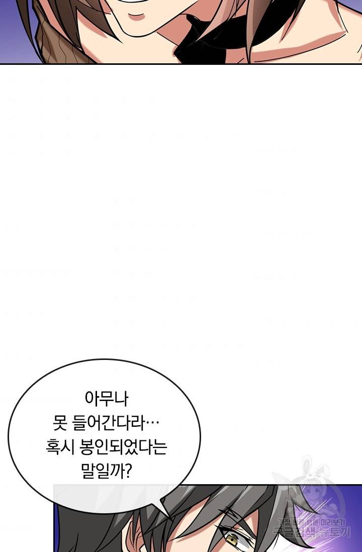 신은 나를 버렸다 73화 7