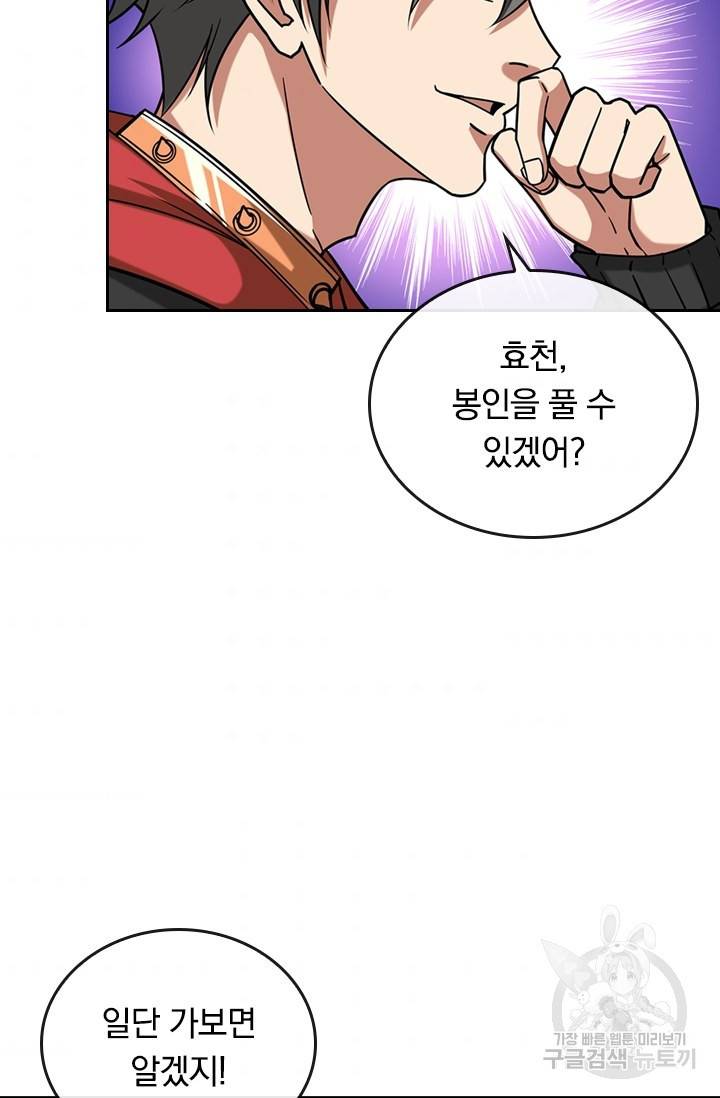 신은 나를 버렸다 73화 8