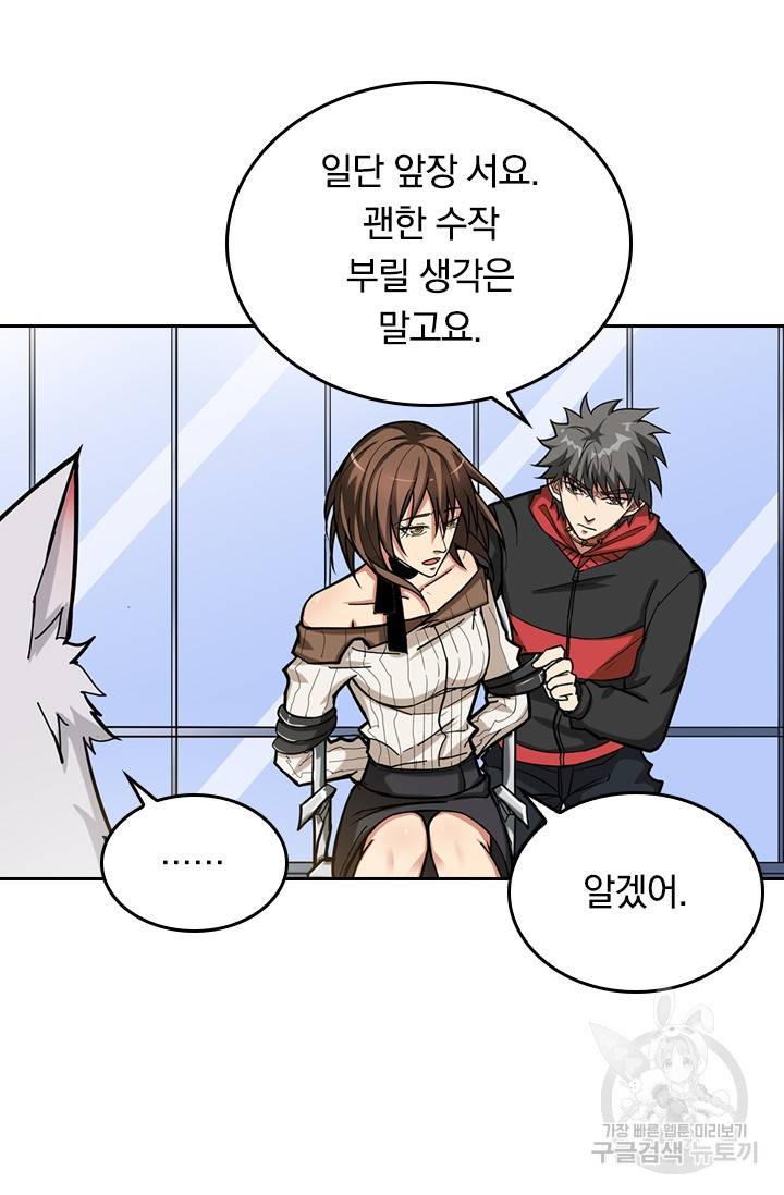 신은 나를 버렸다 73화 10