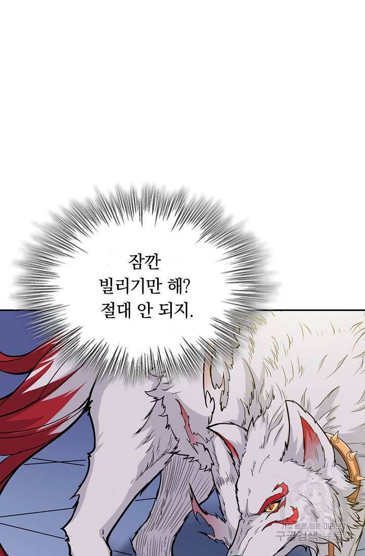 신은 나를 버렸다 73화 11