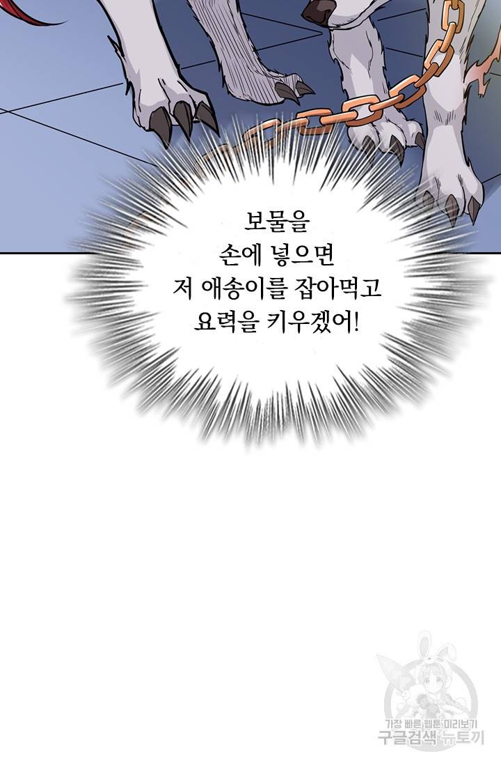 신은 나를 버렸다 73화 12