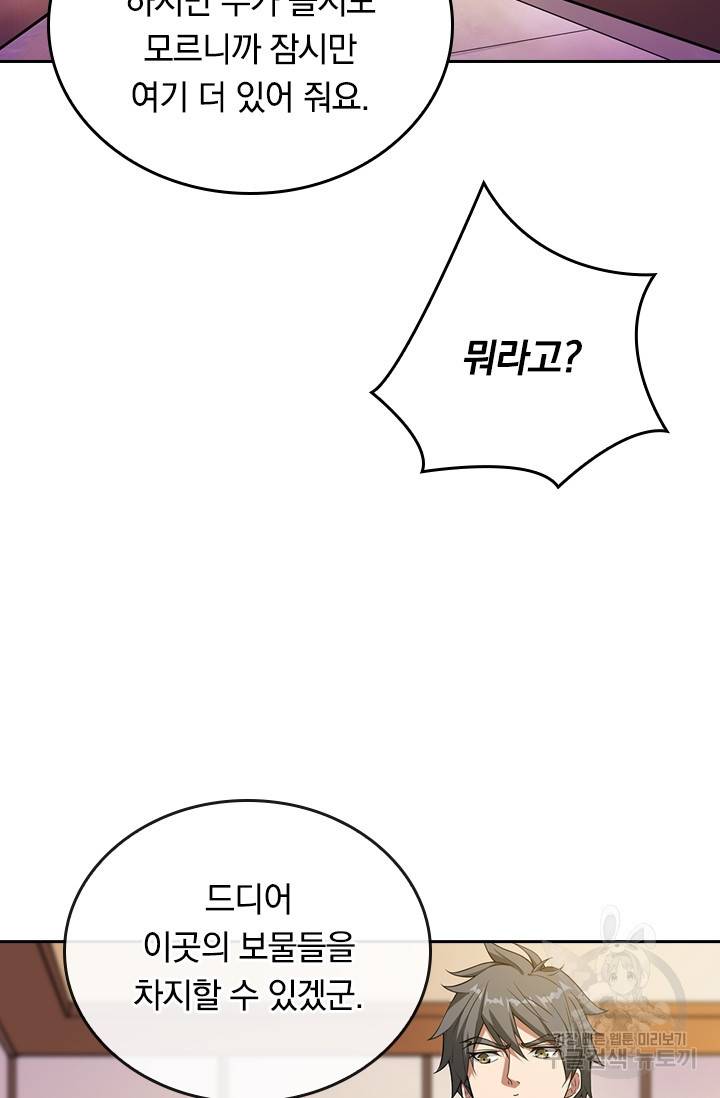 신은 나를 버렸다 73화 15