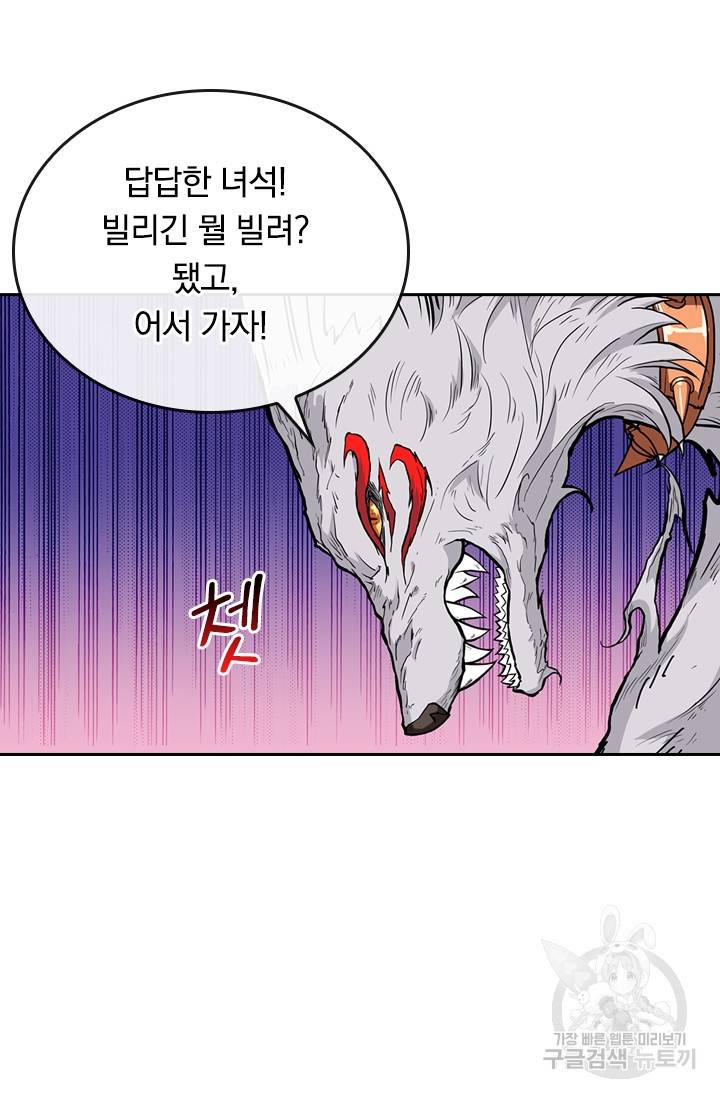 신은 나를 버렸다 73화 17