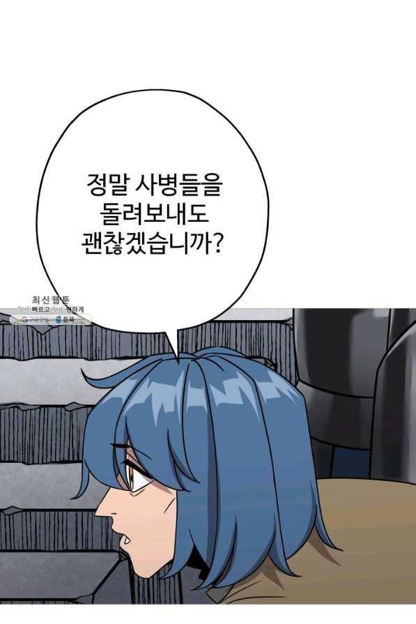 말단 병사에서 군주까지 79화 2