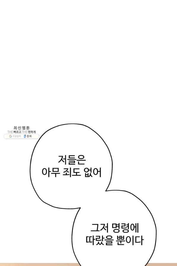 말단 병사에서 군주까지 79화 3