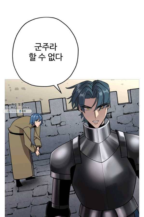 말단 병사에서 군주까지 79화 15