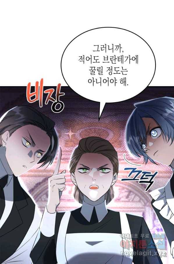 만렙 공녀는 오늘도 무료하다 31화 3