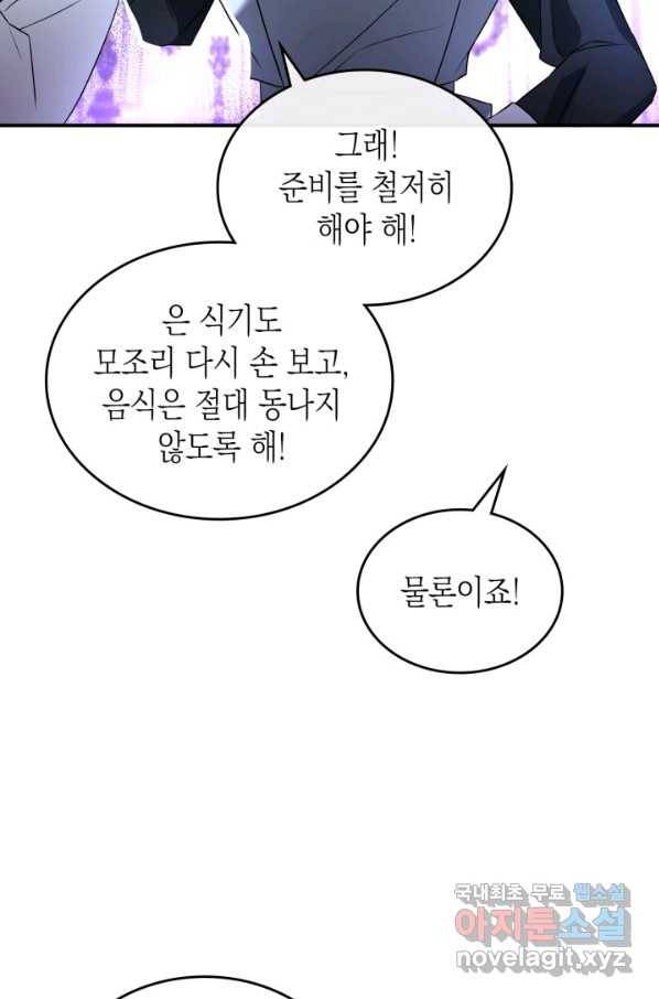 만렙 공녀는 오늘도 무료하다 31화 4