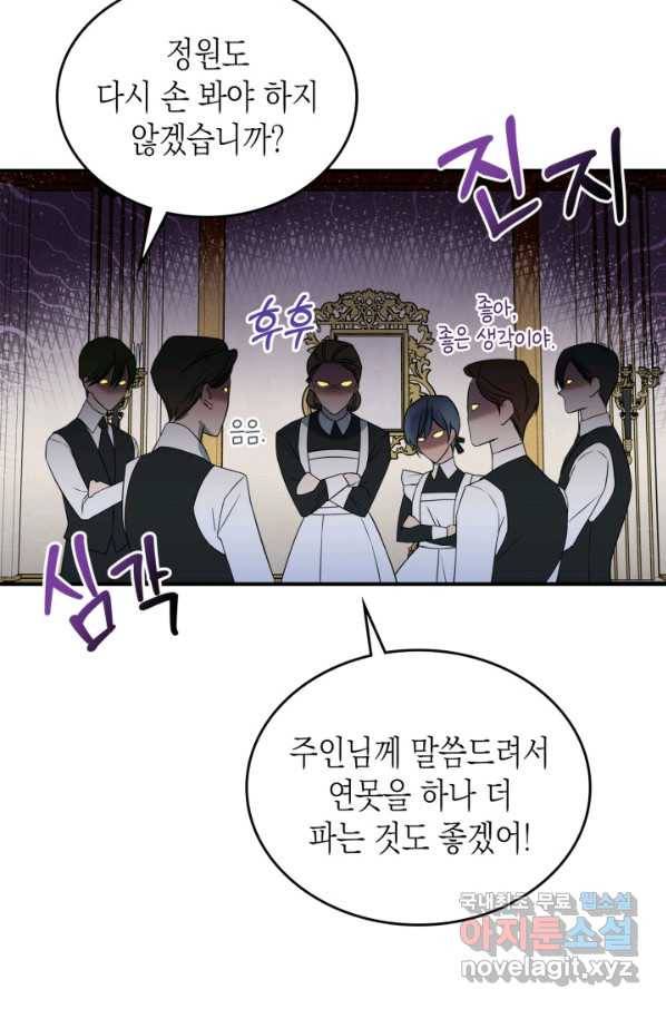 만렙 공녀는 오늘도 무료하다 31화 5