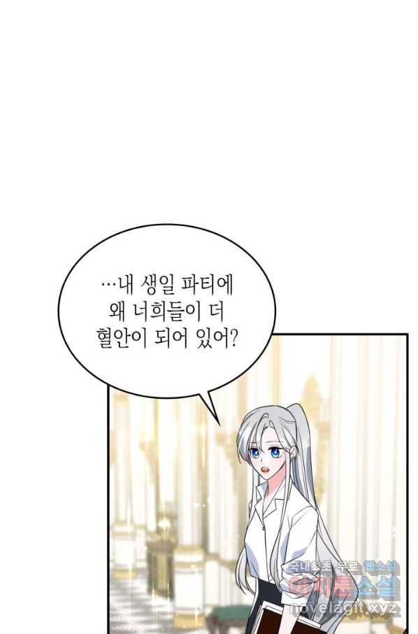 만렙 공녀는 오늘도 무료하다 31화 6