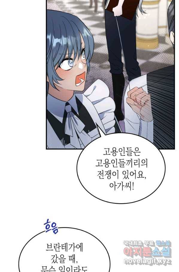 만렙 공녀는 오늘도 무료하다 31화 7