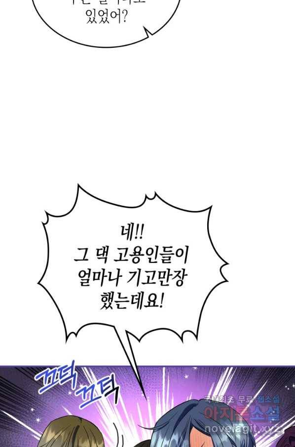 만렙 공녀는 오늘도 무료하다 31화 8