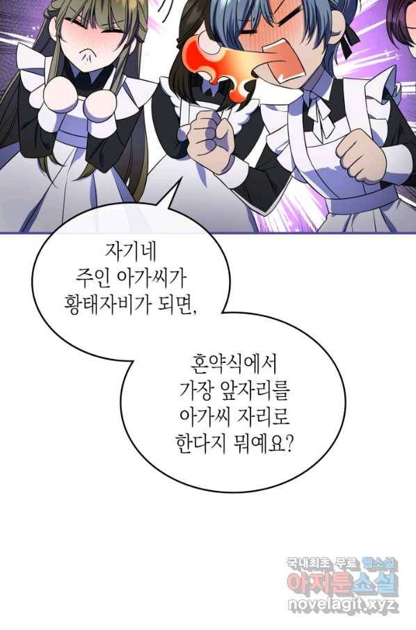 만렙 공녀는 오늘도 무료하다 31화 9