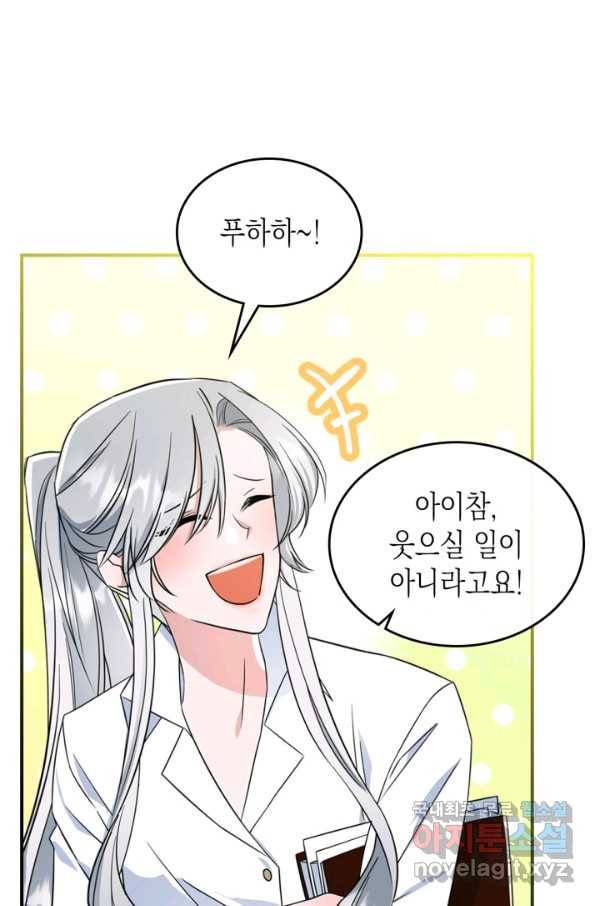 만렙 공녀는 오늘도 무료하다 31화 10
