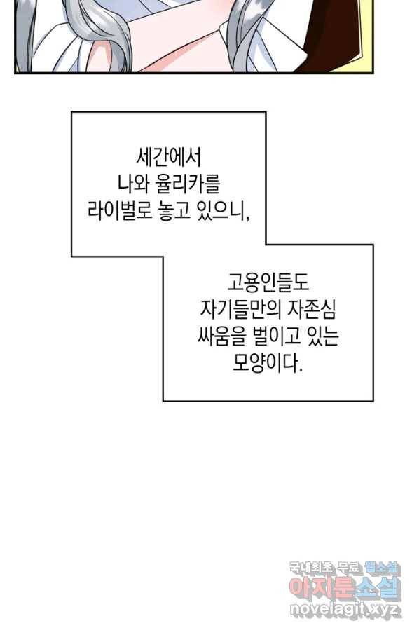 만렙 공녀는 오늘도 무료하다 31화 11