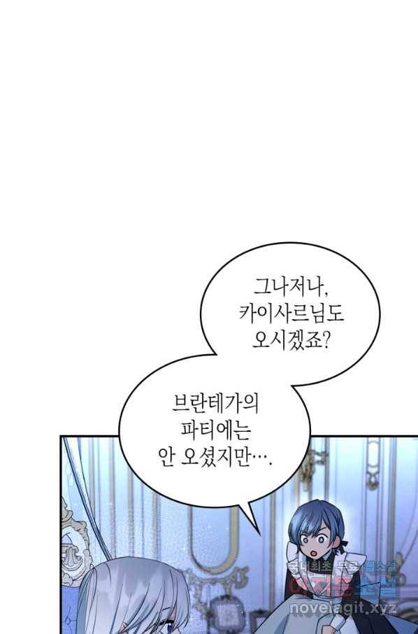 만렙 공녀는 오늘도 무료하다 31화 13