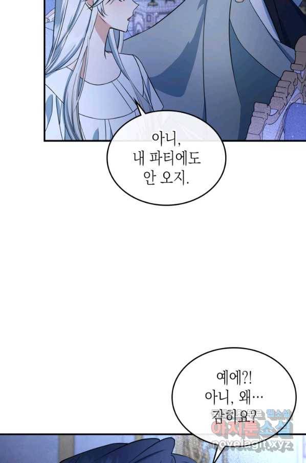 만렙 공녀는 오늘도 무료하다 31화 14