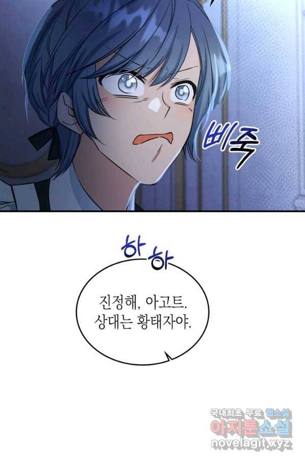 만렙 공녀는 오늘도 무료하다 31화 15