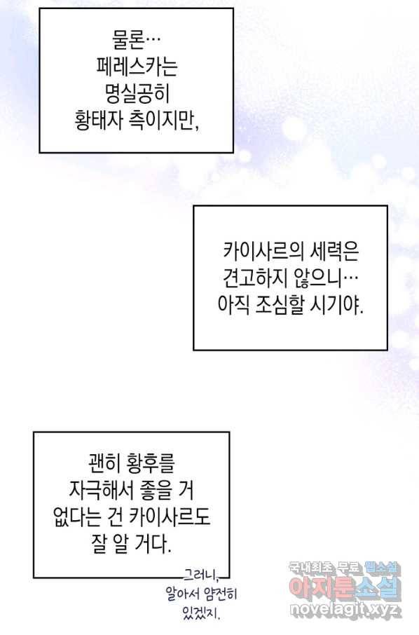 만렙 공녀는 오늘도 무료하다 31화 17