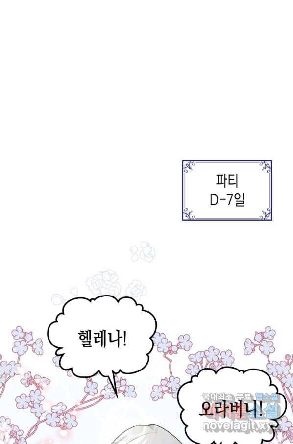 만렙 공녀는 오늘도 무료하다 31화 20