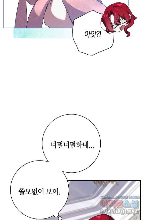 다락방 황녀님 28화 5