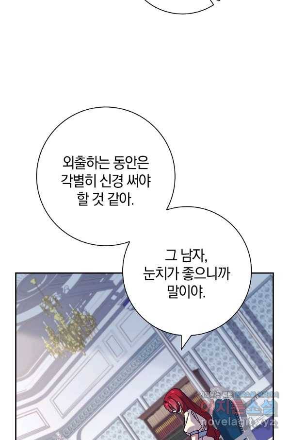 다락방 황녀님 28화 8