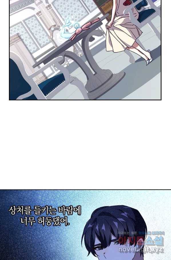 다락방 황녀님 28화 9