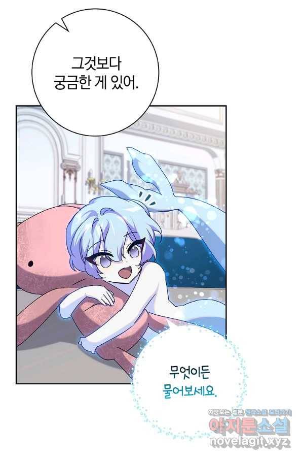 다락방 황녀님 28화 11