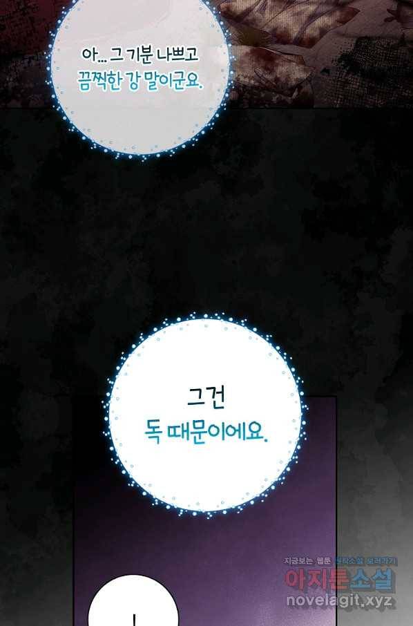 다락방 황녀님 28화 13