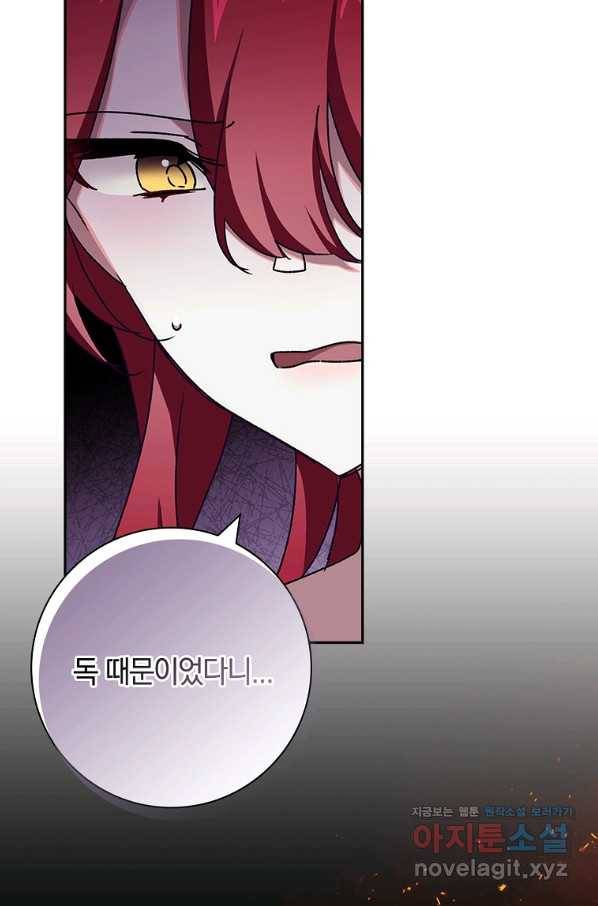 다락방 황녀님 28화 17