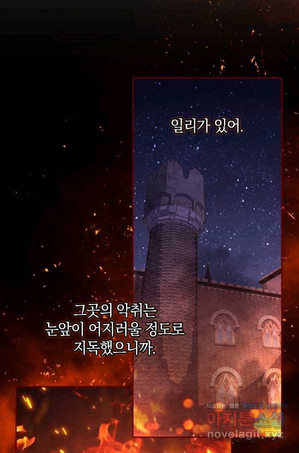 다락방 황녀님 28화 18