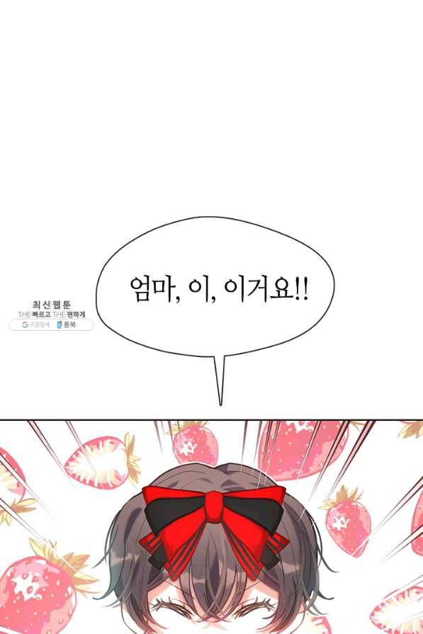 가족들이 나한테 집착한다 44화 1