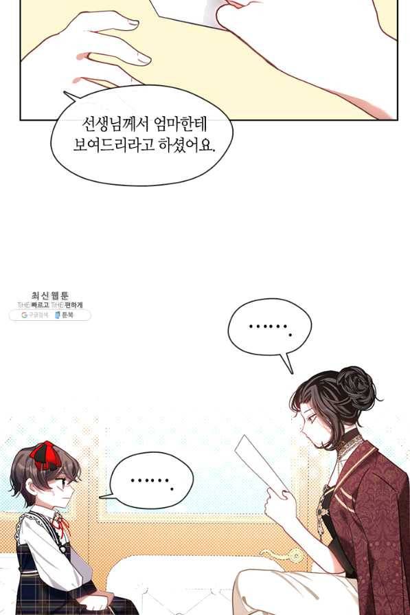 가족들이 나한테 집착한다 44화 3