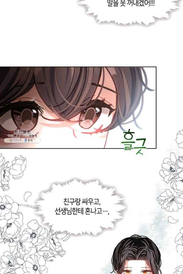 가족들이 나한테 집착한다 44화 5