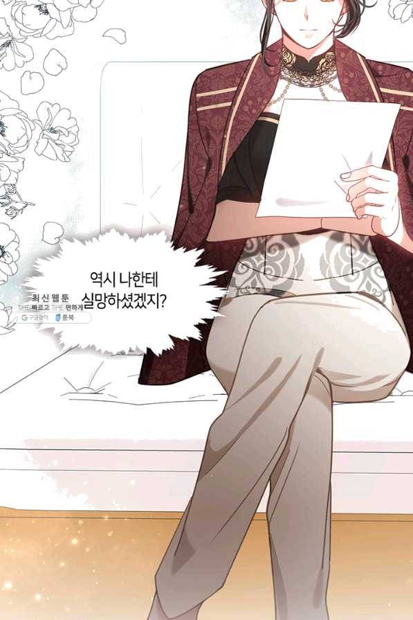 가족들이 나한테 집착한다 44화 6