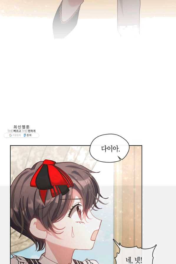 가족들이 나한테 집착한다 44화 7