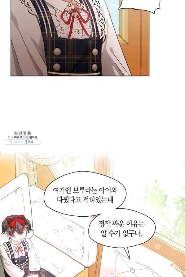 가족들이 나한테 집착한다 44화 8