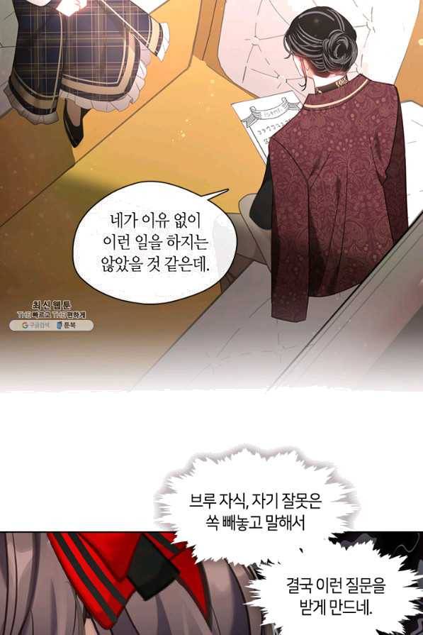 가족들이 나한테 집착한다 44화 9