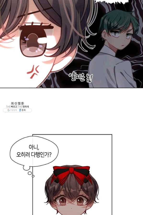 가족들이 나한테 집착한다 44화 10
