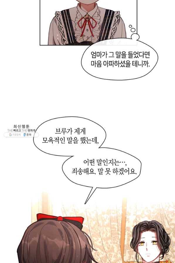 가족들이 나한테 집착한다 44화 11