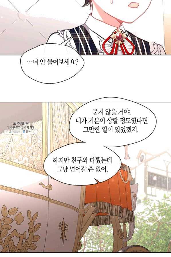 가족들이 나한테 집착한다 44화 14